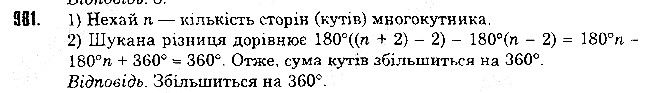 Вправа 981 геометрія 8 клас Істер 2016