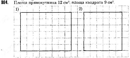 Вправа 984 геометрія 8 клас Істер 2016
