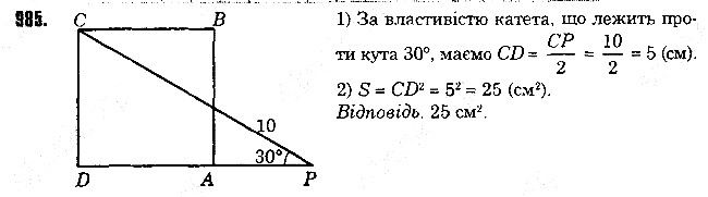 Вправа 985 геометрія 8 клас Істер 2016