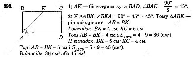 Вправа 989 геометрія 8 клас Істер 2016