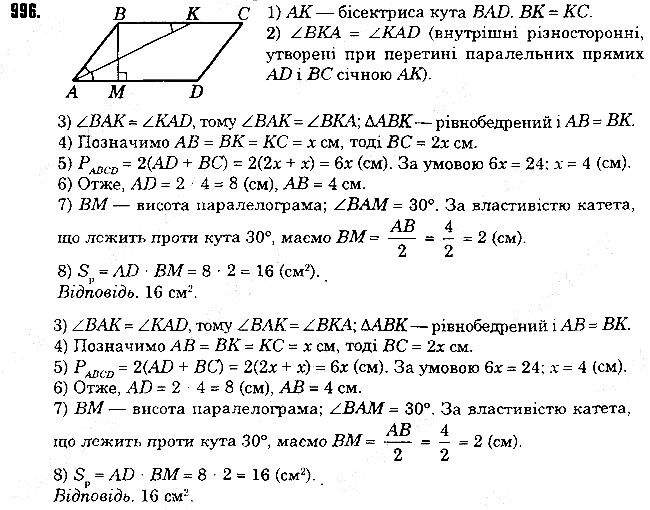 Вправа 996 геометрія 8 клас Істер 2016