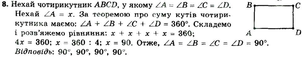 Вправа 8 геометрія 8 клас Мерзляк Полонскький Якір 2016