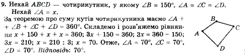 Вправа 9 геометрія 8 клас Мерзляк Полонскький Якір 2016