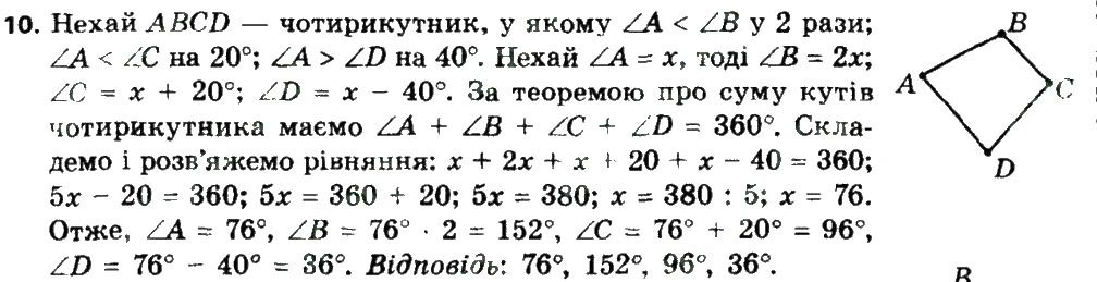 Вправа 10 геометрія 8 клас Мерзляк Полонскький Якір 2016