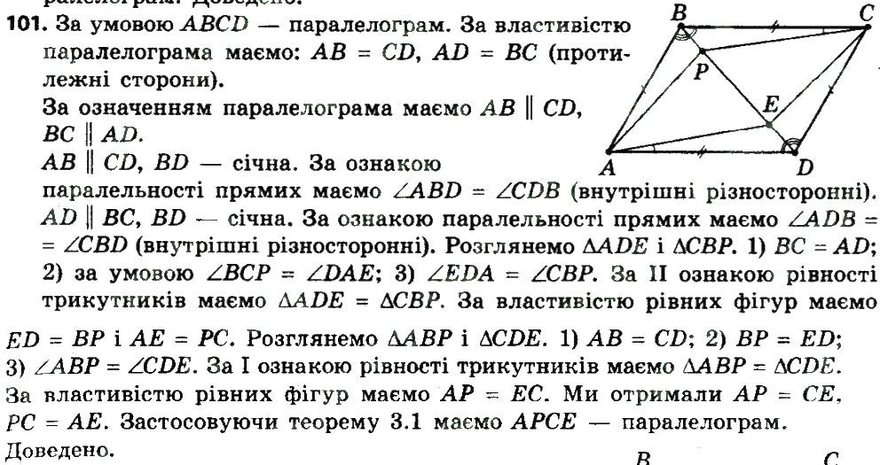 Вправа 101 геометрія 8 клас Мерзляк Полонскький Якір 2016