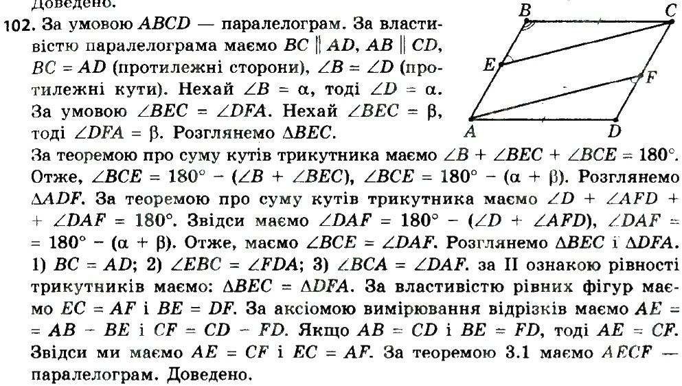 Вправа 102 геометрія 8 клас Мерзляк Полонскький Якір 2016