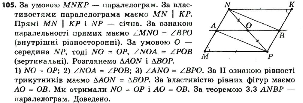 Вправа 105 геометрія 8 клас Мерзляк Полонскький Якір 2016