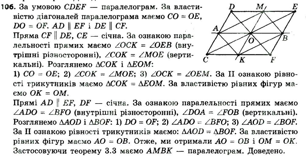 Вправа 106 геометрія 8 клас Мерзляк Полонскький Якір 2016