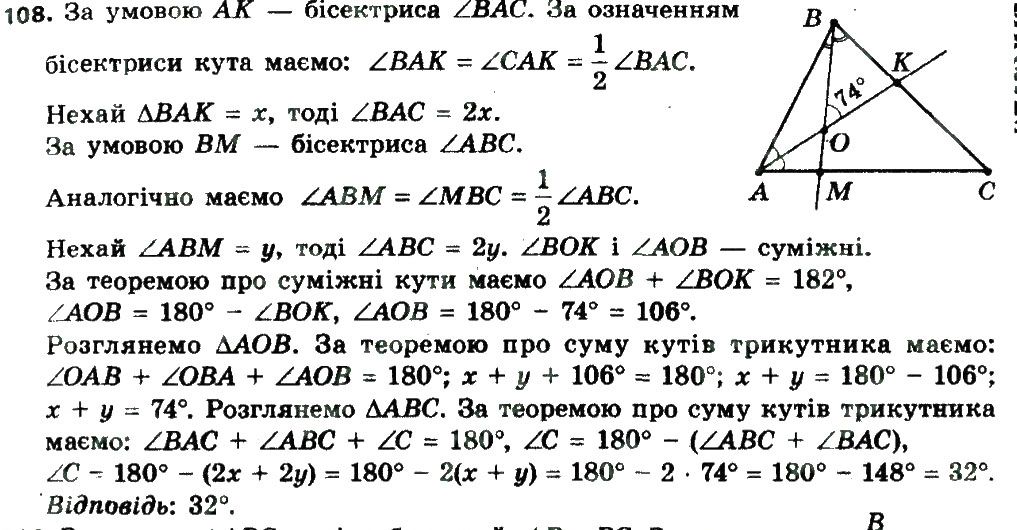 Вправа 108 геометрія 8 клас Мерзляк Полонскький Якір 2016