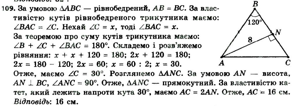 Вправа 109 геометрія 8 клас Мерзляк Полонскький Якір 2016
