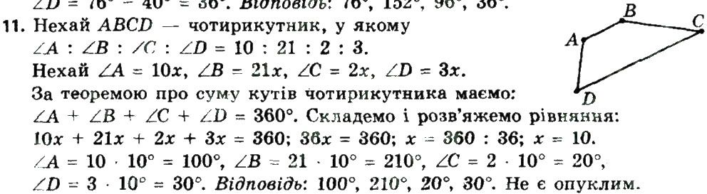 Вправа 11 геометрія 8 клас Мерзляк Полонскький Якір 2016