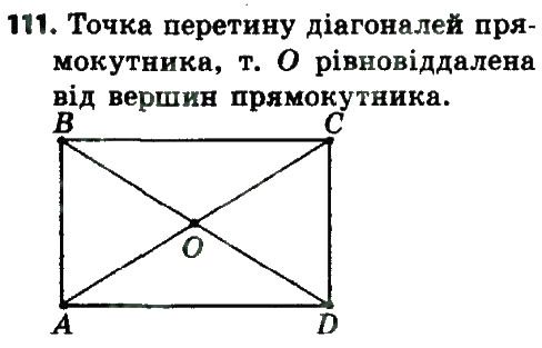 Вправа 111 геометрія 8 клас Мерзляк Полонскький Якір 2016