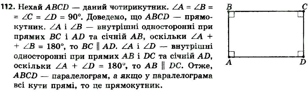 Вправа 112 геометрія 8 клас Мерзляк Полонскький Якір 2016