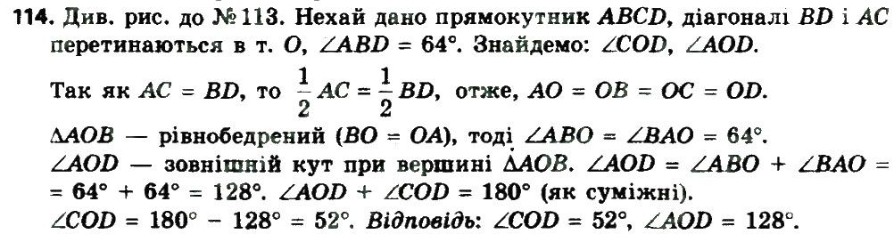 Вправа 114 геометрія 8 клас Мерзляк Полонскький Якір 2016