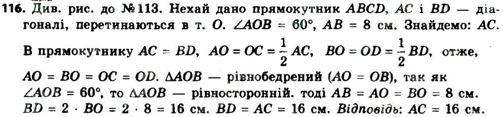 Вправа 116 геометрія 8 клас Мерзляк Полонскький Якір 2016