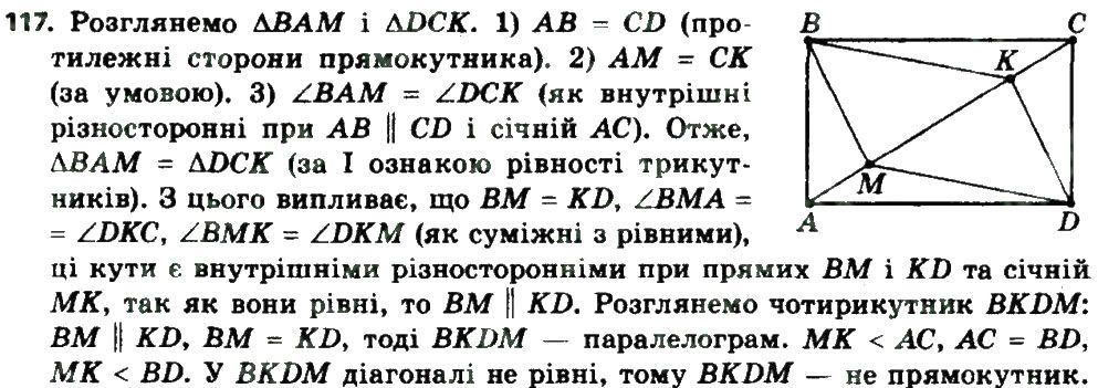 Вправа 117 геометрія 8 клас Мерзляк Полонскький Якір 2016