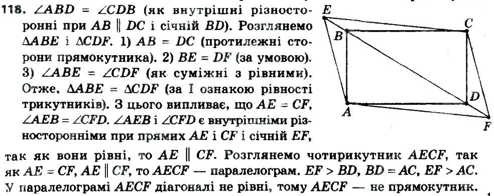 Вправа 118 геометрія 8 клас Мерзляк Полонскький Якір 2016