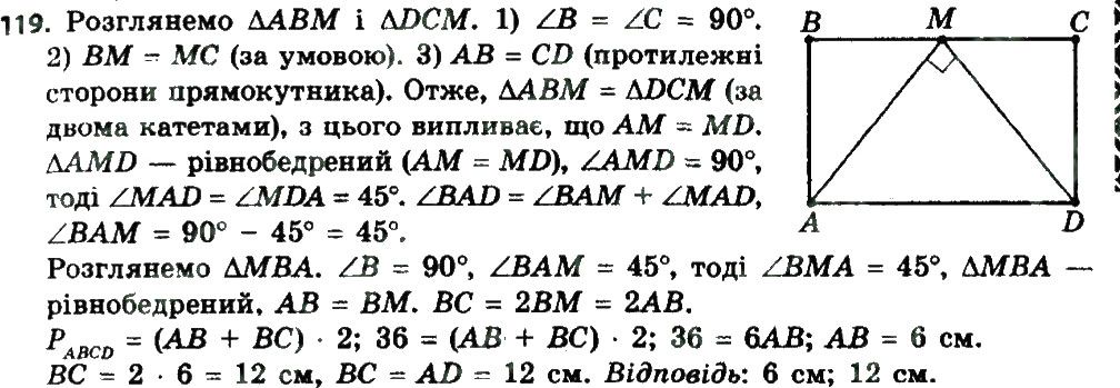 Вправа 119 геометрія 8 клас Мерзляк Полонскький Якір 2016