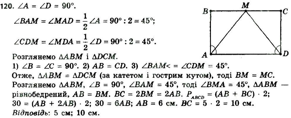 Вправа 120 геометрія 8 клас Мерзляк Полонскький Якір 2016