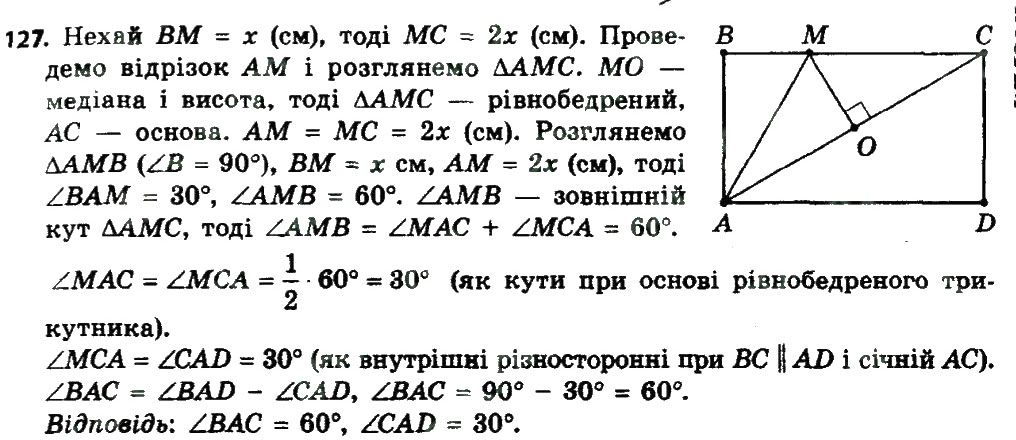 Вправа 127 геометрія 8 клас Мерзляк Полонскький Якір 2016
