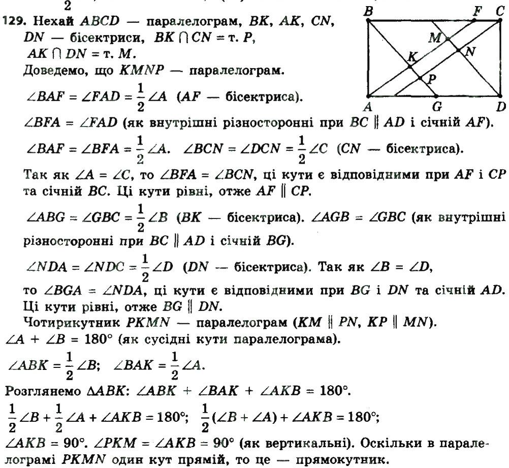Вправа 129 геометрія 8 клас Мерзляк Полонскький Якір 2016