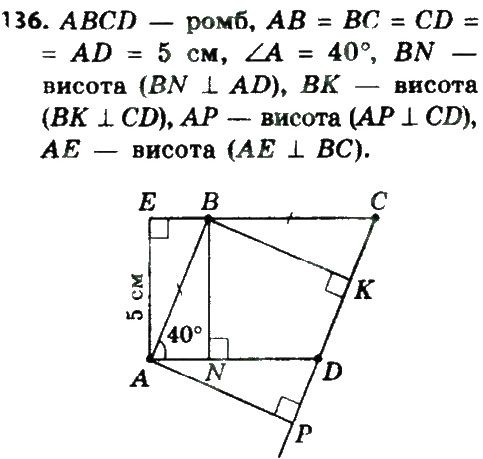 Вправа 136 геометрія 8 клас Мерзляк Полонскький Якір 2016