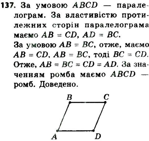 Вправа 137 геометрія 8 клас Мерзляк Полонскький Якір 2016