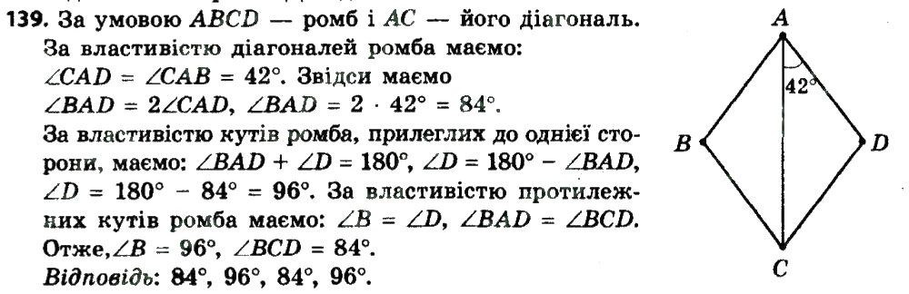 Вправа 139 геометрія 8 клас Мерзляк Полонскький Якір 2016