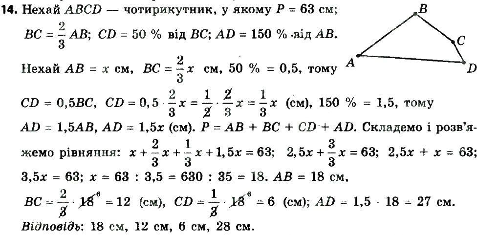 Вправа 14 геометрія 8 клас Мерзляк Полонскький Якір 2016