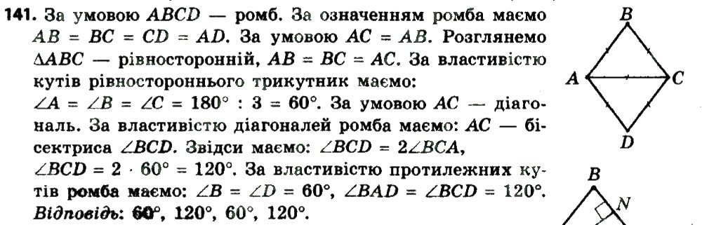 Вправа 141 геометрія 8 клас Мерзляк Полонскький Якір 2016