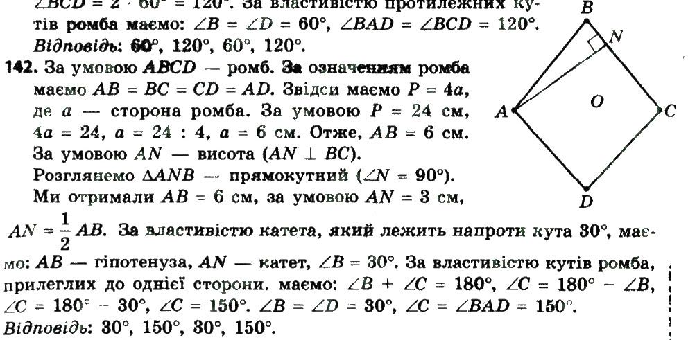 Вправа 142 геометрія 8 клас Мерзляк Полонскький Якір 2016