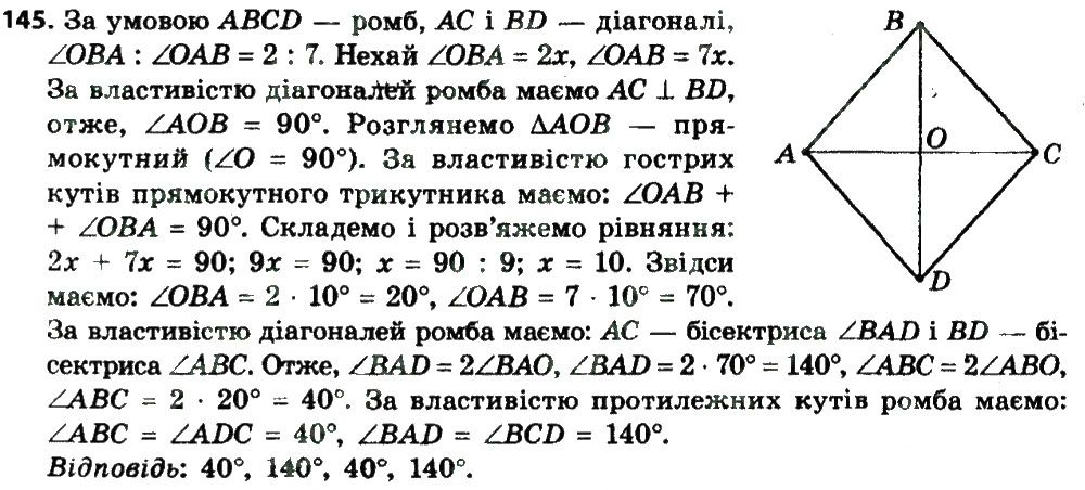 Вправа 145 геометрія 8 клас Мерзляк Полонскький Якір 2016
