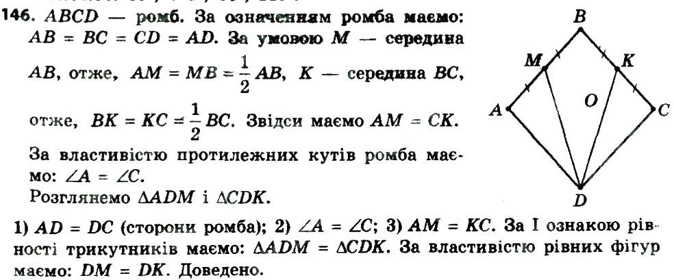 Вправа 146 геометрія 8 клас Мерзляк Полонскький Якір 2016