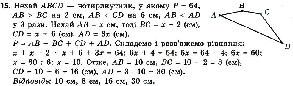 Вправа 15 геометрія 8 клас Мерзляк Полонскький Якір 2016