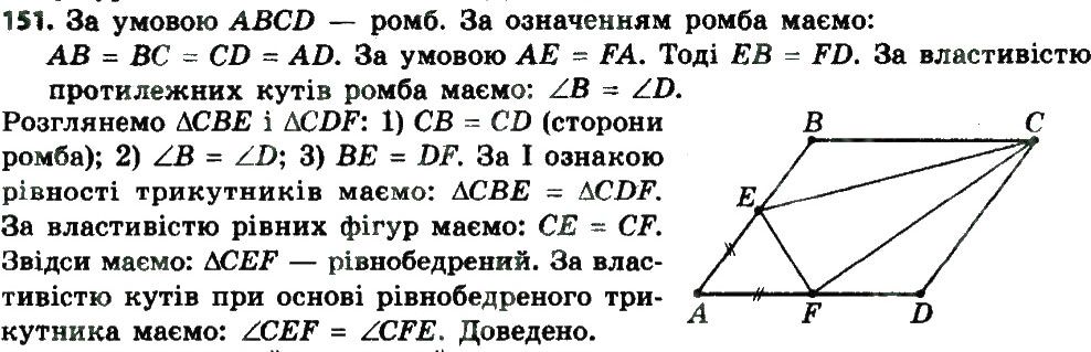 Вправа 151 геометрія 8 клас Мерзляк Полонскький Якір 2016