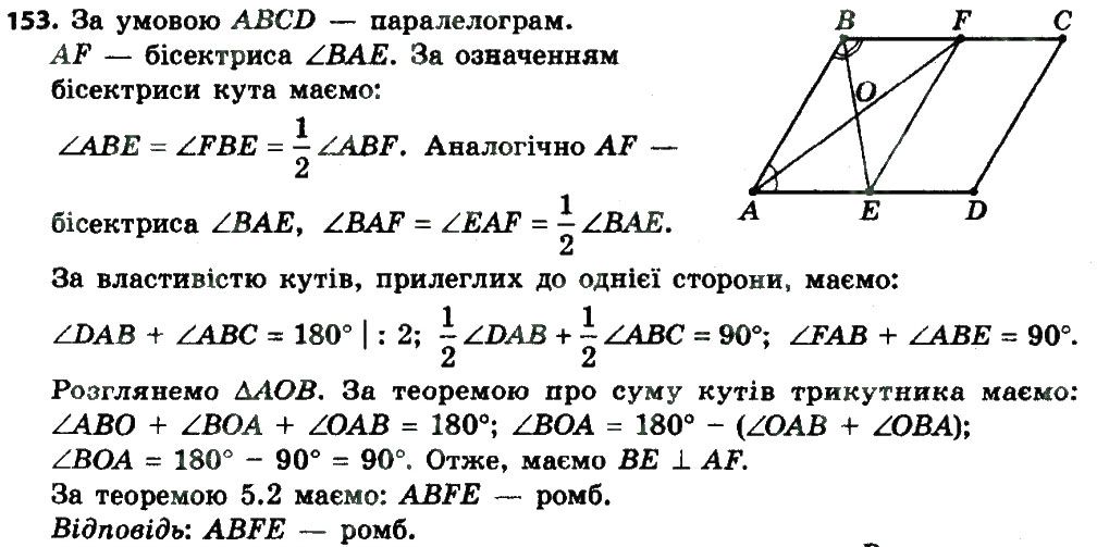 Вправа 153 геометрія 8 клас Мерзляк Полонскький Якір 2016