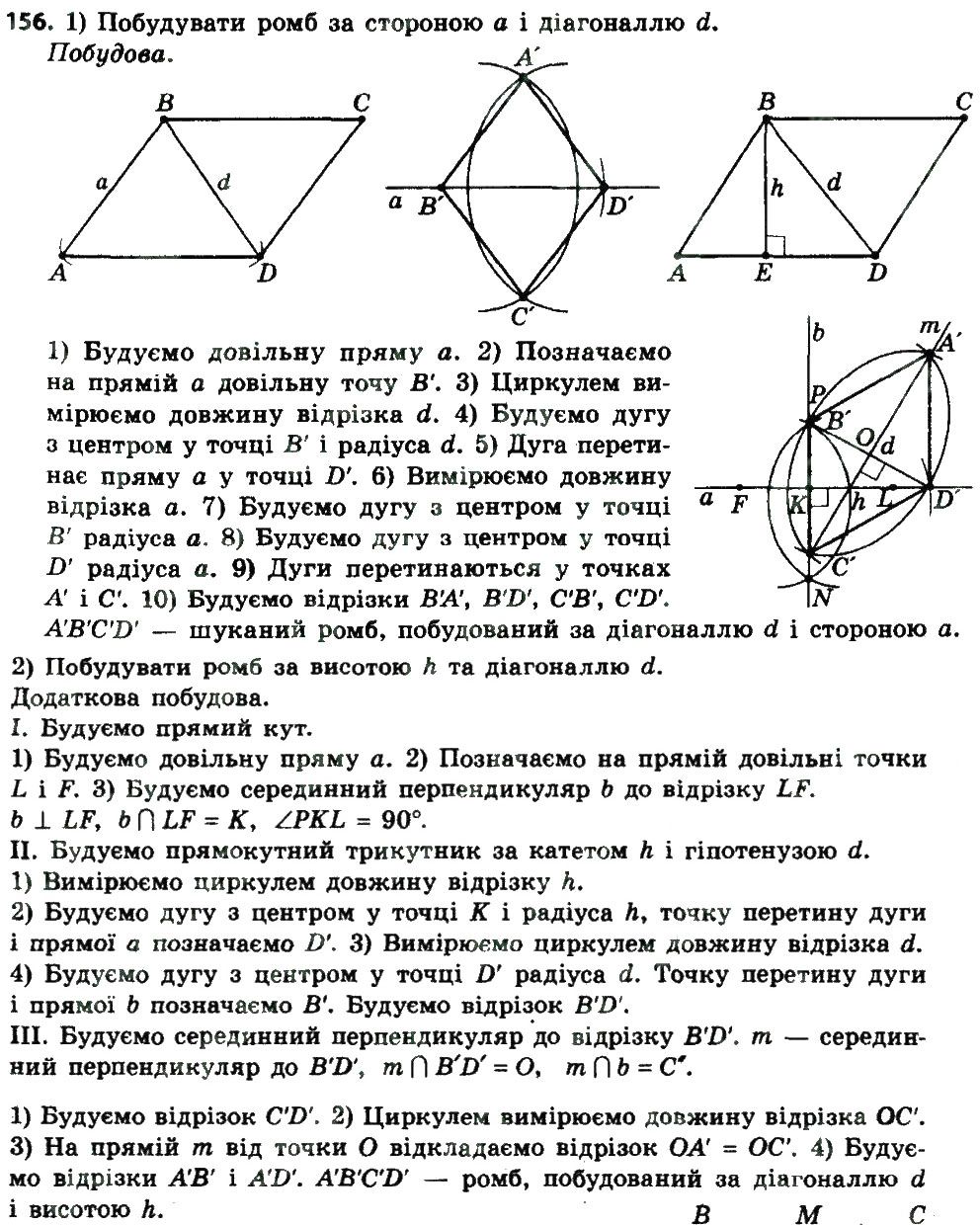Вправа 156 геометрія 8 клас Мерзляк Полонскький Якір 2016