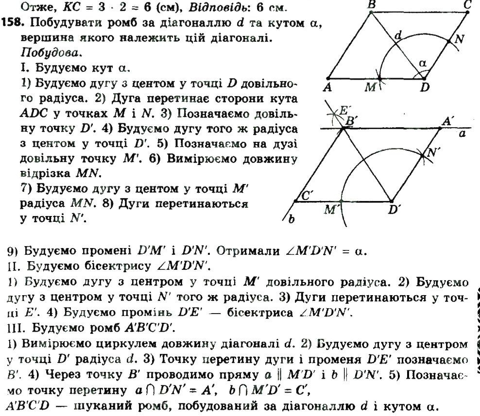 Вправа 158 геометрія 8 клас Мерзляк Полонскький Якір 2016