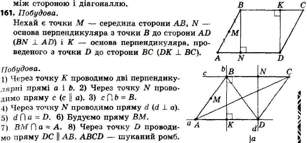 Вправа 161 геометрія 8 клас Мерзляк Полонскький Якір 2016