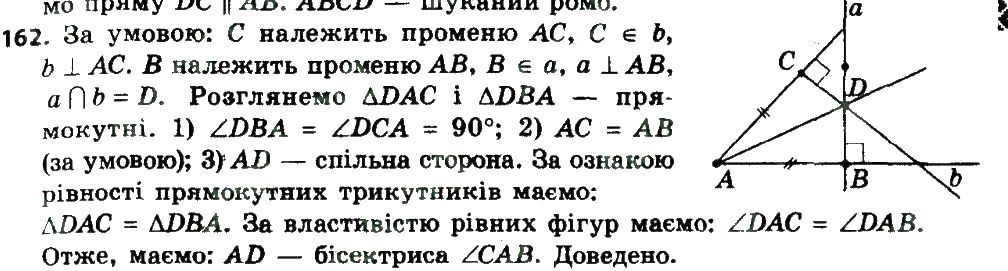 Вправа 162 геометрія 8 клас Мерзляк Полонскький Якір 2016