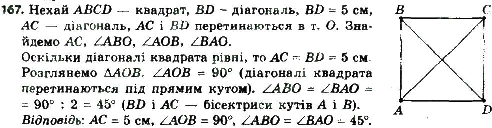 Вправа 167 геометрія 8 клас Мерзляк Полонскький Якір 2016