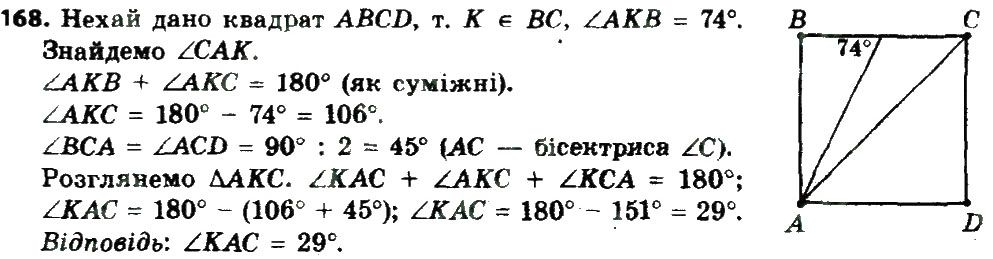Вправа 168 геометрія 8 клас Мерзляк Полонскький Якір 2016