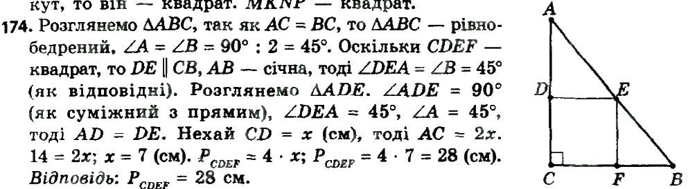 Вправа 174 геометрія 8 клас Мерзляк Полонскький Якір 2016
