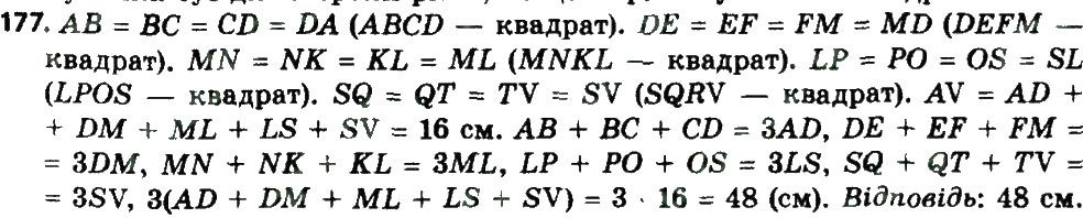 Вправа 177 геометрія 8 клас Мерзляк Полонскький Якір 2016