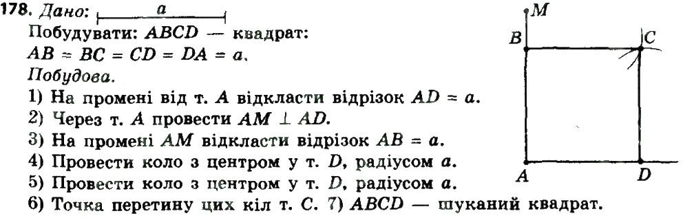 Вправа 178 геометрія 8 клас Мерзляк Полонскький Якір 2016