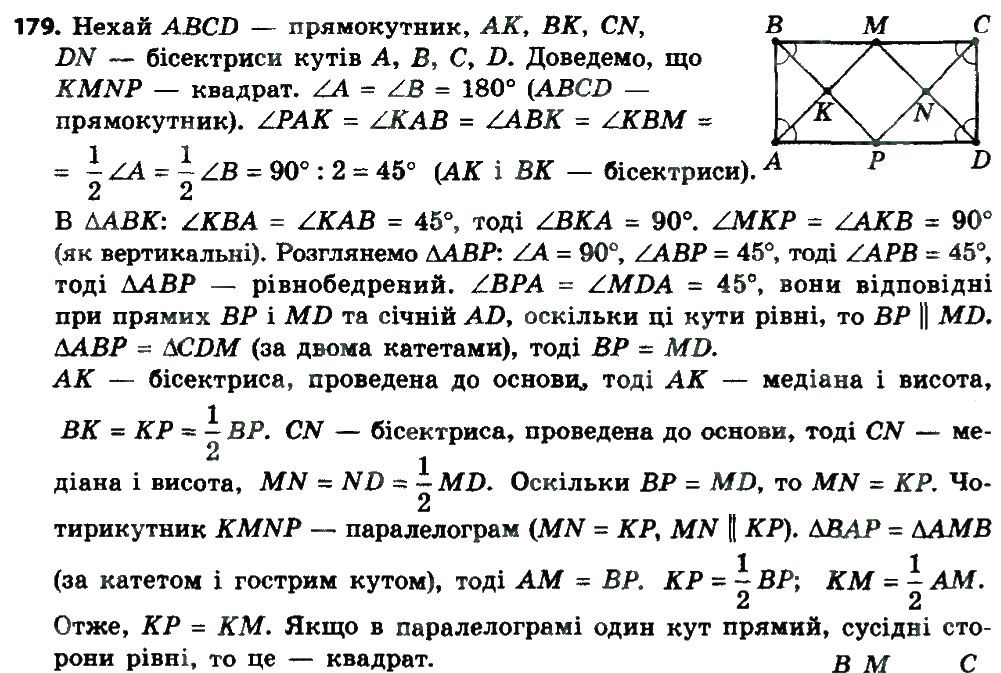 Вправа 179 геометрія 8 клас Мерзляк Полонскький Якір 2016