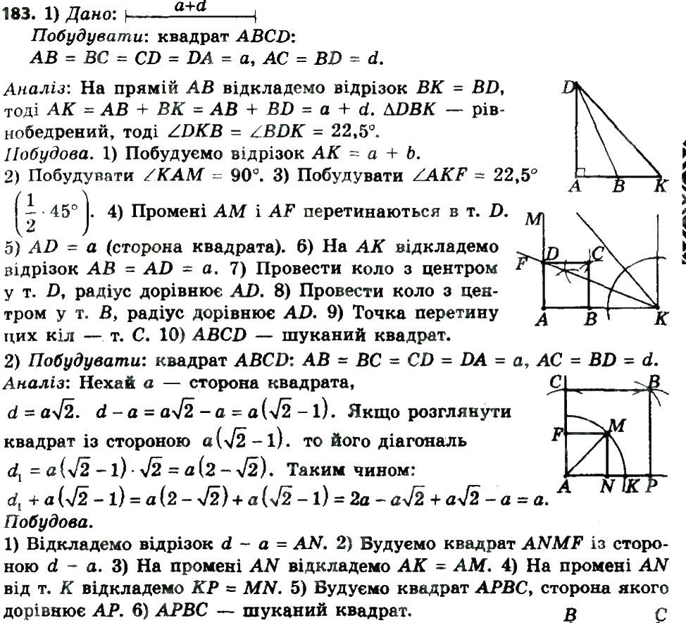 Вправа 183 геометрія 8 клас Мерзляк Полонскький Якір 2016