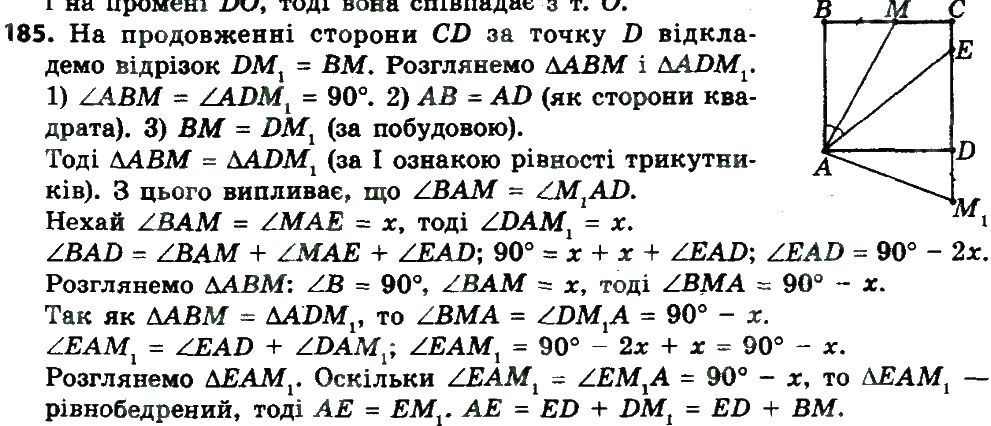 Вправа 185 геометрія 8 клас Мерзляк Полонскький Якір 2016