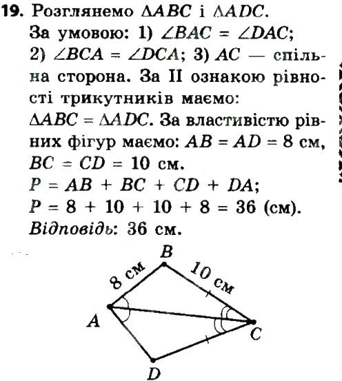 Вправа 19 геометрія 8 клас Мерзляк Полонскький Якір 2016