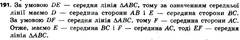 Вправа 191 геометрія 8 клас Мерзляк Полонскький Якір 2016